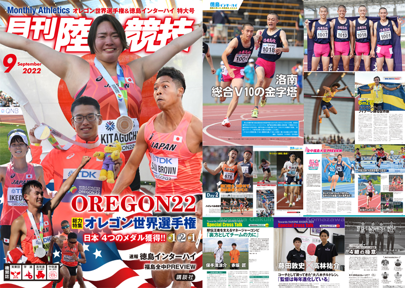 月陸online 月刊陸上競技