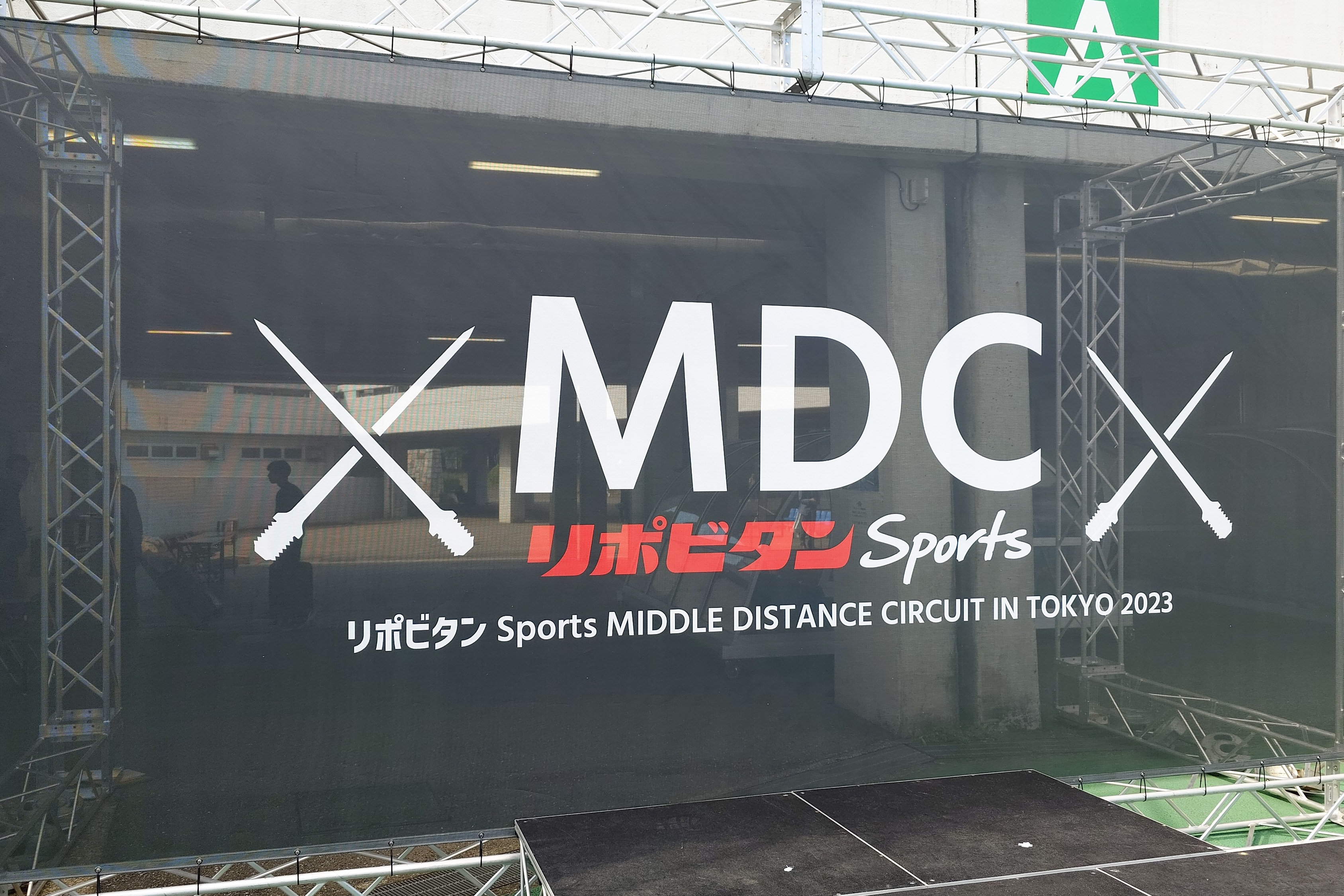 【大会結果】Middle Distance Circuit2023（2023年10月20、21日）