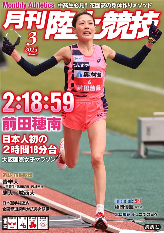 月刊陸上競技2月号(2007年～2019年) - 雑誌