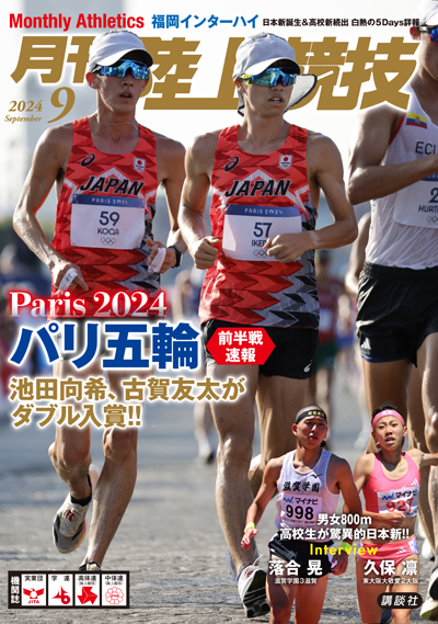 2024年9月号 (8月9日発売)