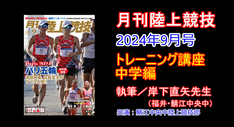 【トレーニング講座】中学編（2024年9月号）／岸下直矢