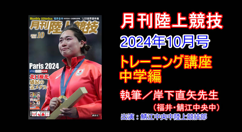 【トレーニング講座】中学編（2024年10月号）／岸下直矢