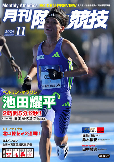 2024年11月号 (10月11日発売)