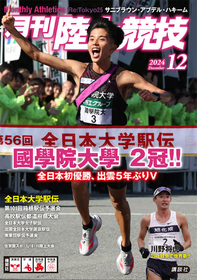 2024年12月号 (11月14日発売)