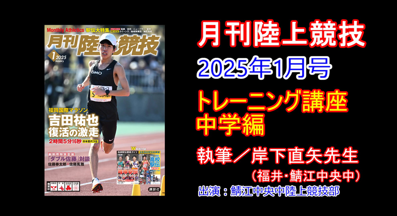 【トレーニング講座】中学編（2025年1月号）／岸下直矢