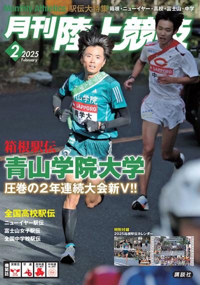 2025年2月号 (1月14日発売)