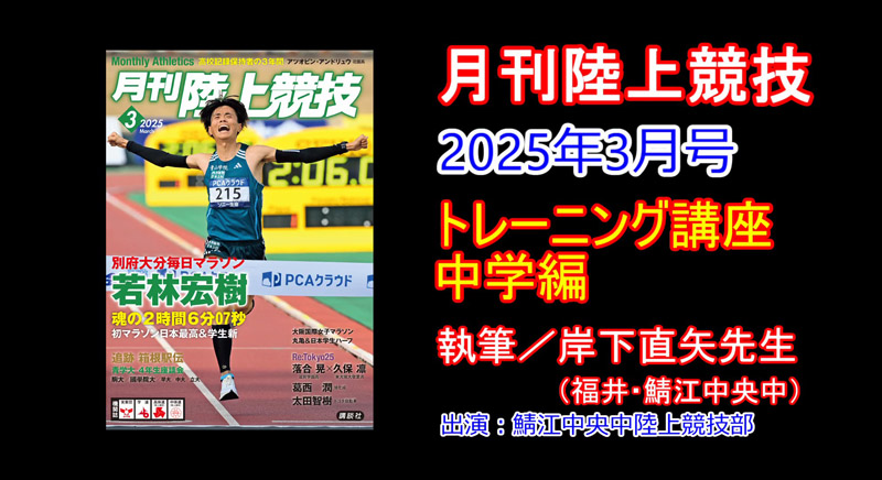 【トレーニング講座】中学編（2025年3月号）／岸下直矢