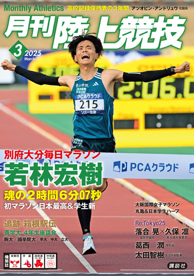 2025年3月号 (2月14日発売)