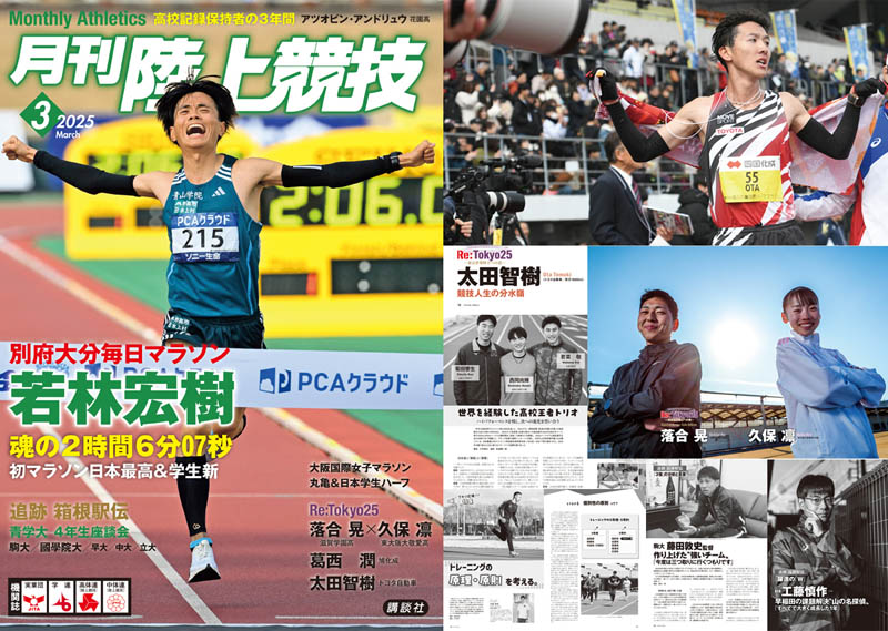 月刊陸上競技2025年3月号