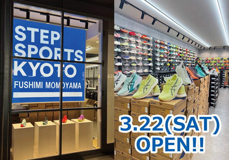 ステップスポーツ伏見桃山店 3月22日（土）にグランドオープン！