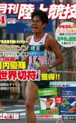 月刊陸上競技バックナンバー | 月陸Online｜月刊陸上競技