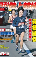 月刊陸上競技バックナンバー | 月陸Online｜月刊陸上競技