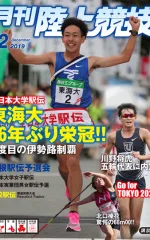 月刊陸上競技バックナンバー | 月陸Online｜月刊陸上競技