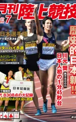 月刊陸上競技バックナンバー | 月陸Online｜月刊陸上競技