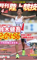 月刊陸上競技バックナンバー | 月陸Online｜月刊陸上競技