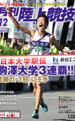 月刊陸上競技バックナンバー | 月陸Online｜月刊陸上競技