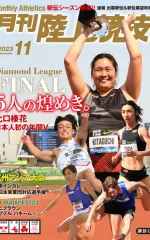 月刊陸上競技バックナンバー | 月陸Online｜月刊陸上競技